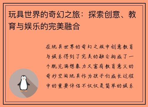 玩具世界的奇幻之旅：探索创意、教育与娱乐的完美融合